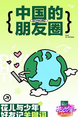 恋爱的正确姿势2
